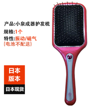 Japan imported Koizumi Cheng massage comb KBE-2811 sonic vibration magnetic gas portable anti-static hair care comb