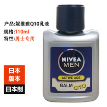 Japan original NIVEA Nivea BALM mens Q10 lotion moisturizing anti-aging anti-drying 110ml