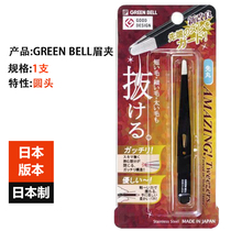 Japan imported GREEN BELL miscellaneous hair eyebrow nose hair beauty stainless steel clip multi-functional oblique head round head