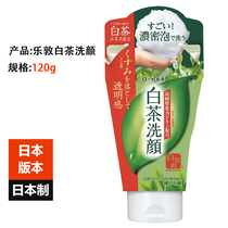 Japan imported ROHTO white tea cleansing foam 120g refreshing moisturizing whitening cleansing exfoliating foam cleanser