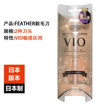 Japanese feather feather brand VIO bikini area private trimmer pubic hair trimming shaving razor female