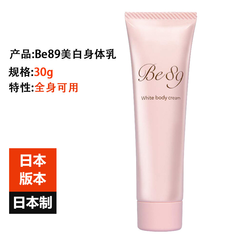 Japanese original Be89 nipple areola private parts buttocks dilute melanin whitening pregnant women sensitive muscles available 30g