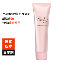 Japanese original Be89 nipple areola private parts buttocks dilute melanin whitening pregnant women sensitive muscles available 30g