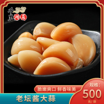 Sauce garlic 500g marinated garlic head sugar Vinegar Soak Garlic Salted Open Bag Ready-to-eat Sugar Garlic Sweet Garlic Head Sauerkraut Specialty Sauce