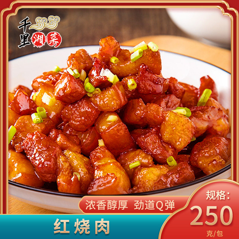 Red Burnt Meat 250g Halogen Meat Cooked Food Private Room Special Dish Five Flower Meat Heated Ready-to-eat East Slop Meat Hotel Restaurant