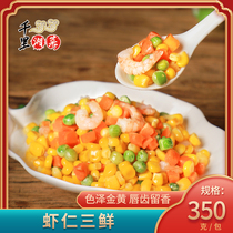 Shrimp Kernel Three Fresh Green Beans Corn Carrot Fresh Shummy Vegetables Quick-frozen hotel Semi-finished Ingredients Yangzhou Fried Rice