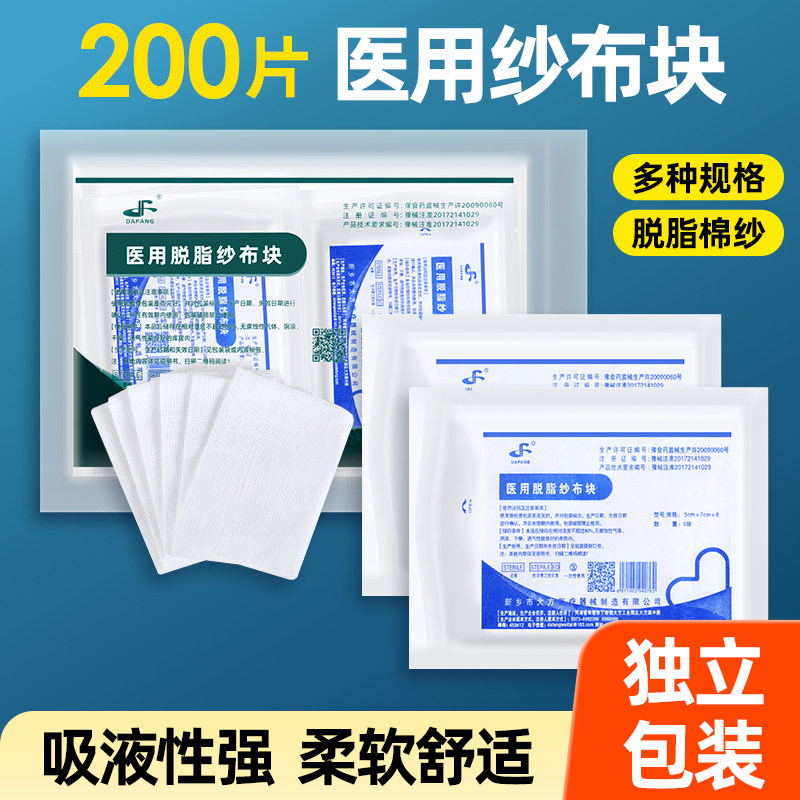 灭菌外科一次性纱布块医用脱脂纱布独立无菌消毒伤口包扎绷带敷料