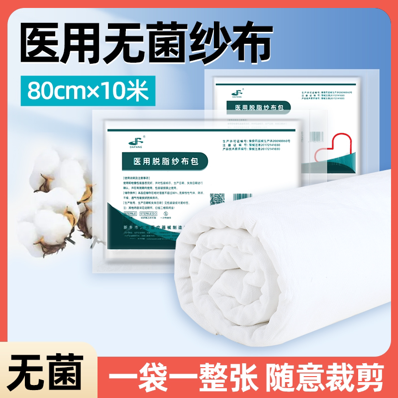 医用无菌纱布大纱布卷美容院家用包扎脱脂棉块过滤大尺寸绷带敷料