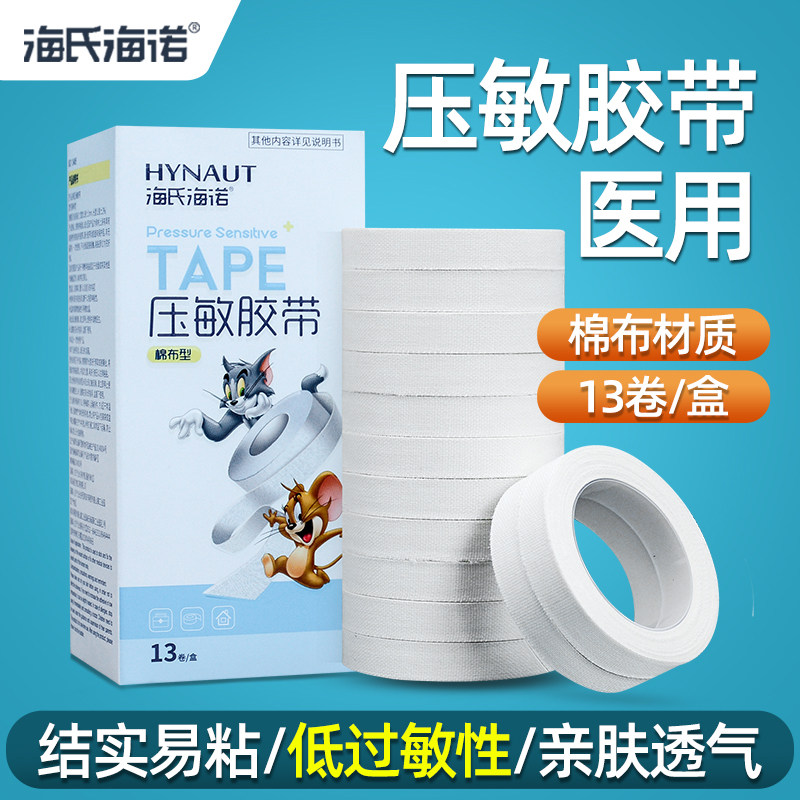 海氏海诺医用胶布棉布透气橡皮膏高粘度包扎固定度棉布压敏胶带