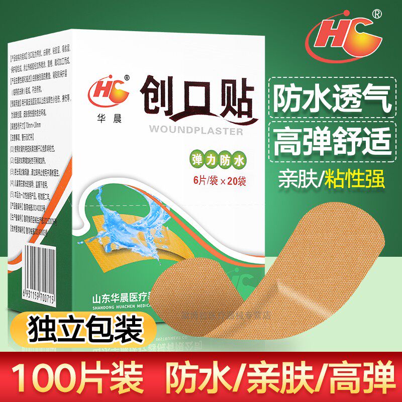 华晨 弹力防水创口贴医用无纺布创可贴止血贴透气布防磨脚贴100片