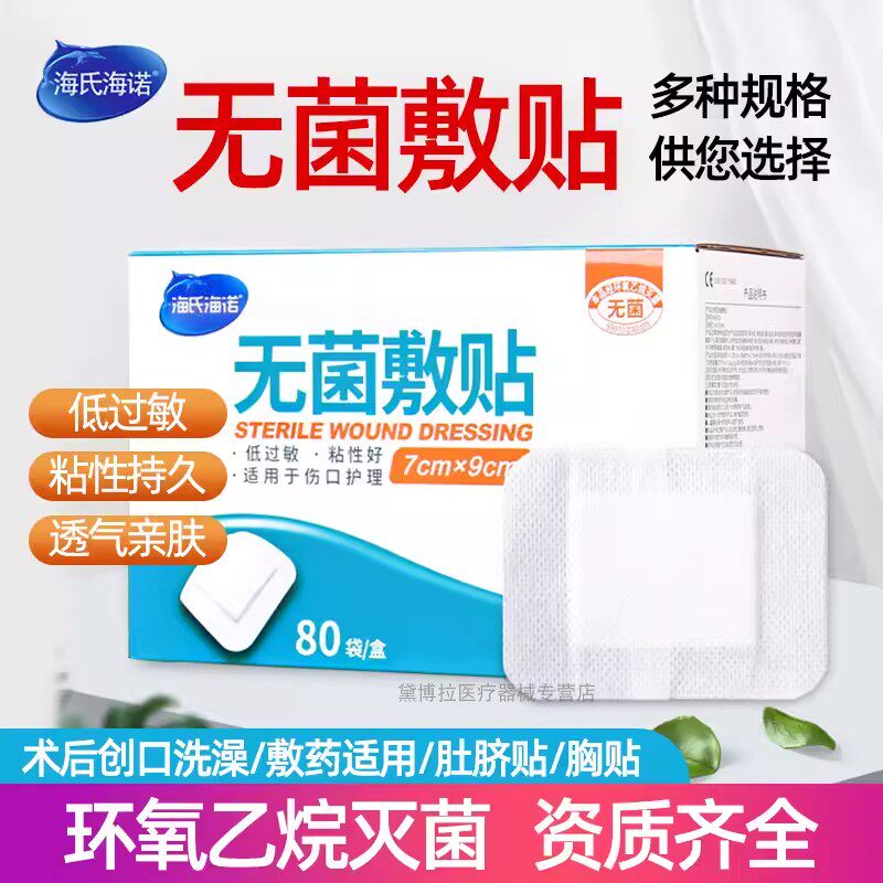 海氏海诺无菌敷贴医用伤口防水保护敷料大号创可贴创口贴胸贴乳贴