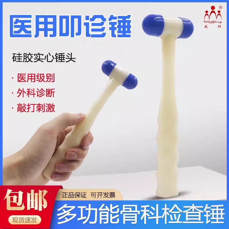 医生必备!这款多功能医用叩诊锤真的好用吗?-6803-淘宝好物网