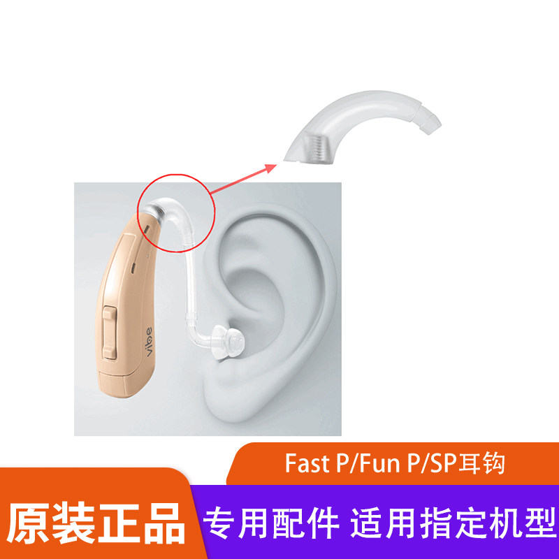 Xijia hearing aid Smart P SP ear back hearing aid original accessory Fun P white curved hook