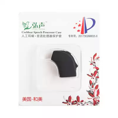 Hongshen American and American cochlear ear back speech processor protective cover anti-sweat cover anti-Moisture Cover