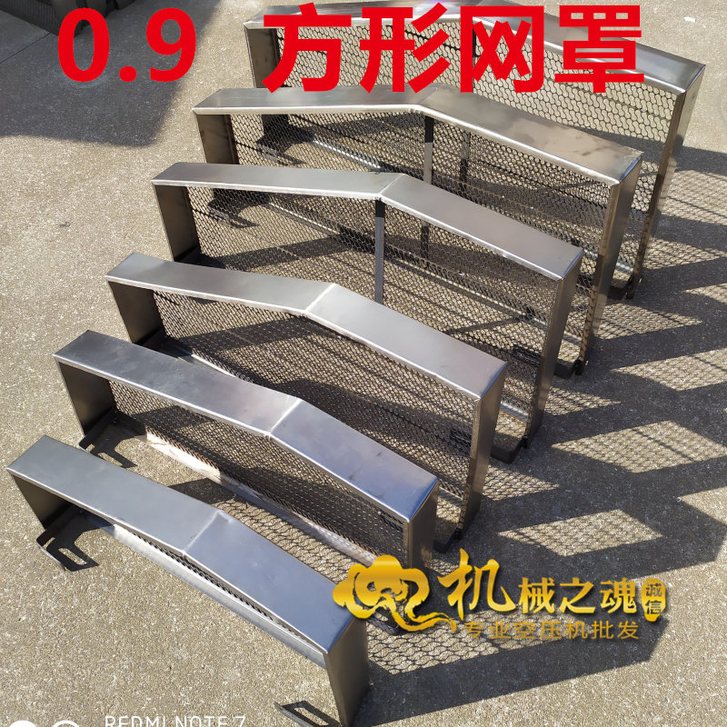 0 9 mesh hood guide wind cover 10HP motor 7 5KW shield air compressor air pump accessories 0 67 mesh cover 5 5KW