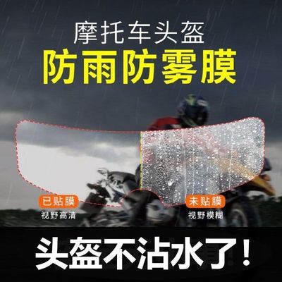 Newly upgraded motorcycle helmet rain-proof and anti-fog film motorcycle electric bike riding helmet HD anti-rain and fog film