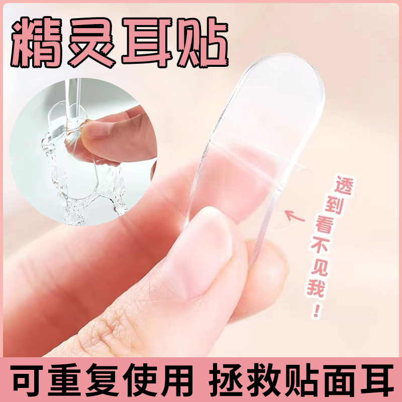Elf ear beads repeatedly use veneer ear stand ear beads to correct and change the wind ear artifact silicone paste to fix the back support