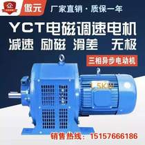 YCT132-4B 1 5KW electromagnetic speed motor Three-phase asynchronous slip AC motor Engine motor