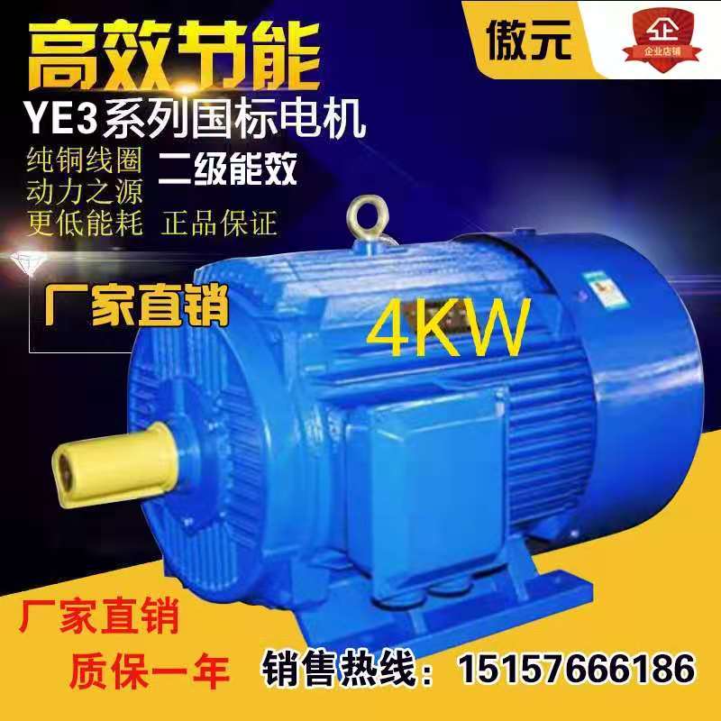 Three-phase asynchronous motor YE3 series motor all-copper national standard YE3-112M-4 pole 4KW motor motor 380V