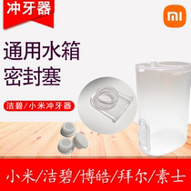 Original Clothing Xiaomi Mijia Punching Machine Water Tank Stopper Accessories Clean Teeth Cleaner Seals Leather Ring Water Tank Lid Sealing Gaie