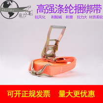 Tensioner Cargo truck bundle belt Brake rope fixed tightening belt Aircraft belt 5 cm 5 tons thickened high strength