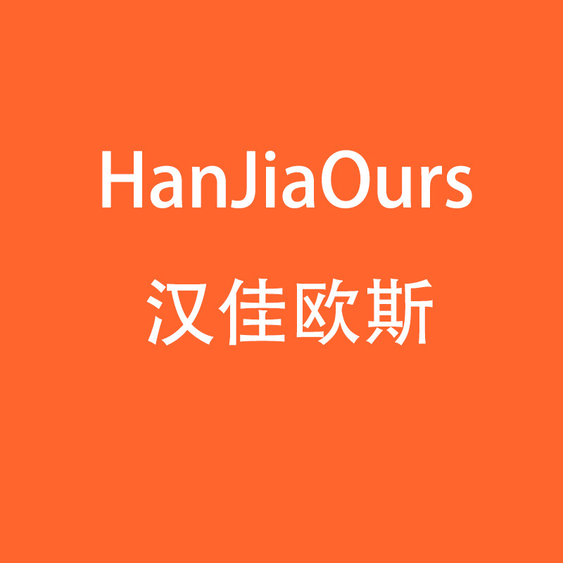 汉佳欧斯品牌工厂店