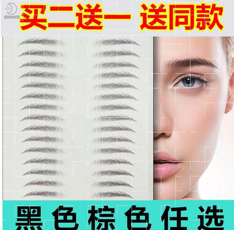 Simulation eyebrow stickers eyebrow stickers 3d imitation ecological eyebrow stickers embroidered stickers embroidered eyebrows simulation male and female eyebrow stickers