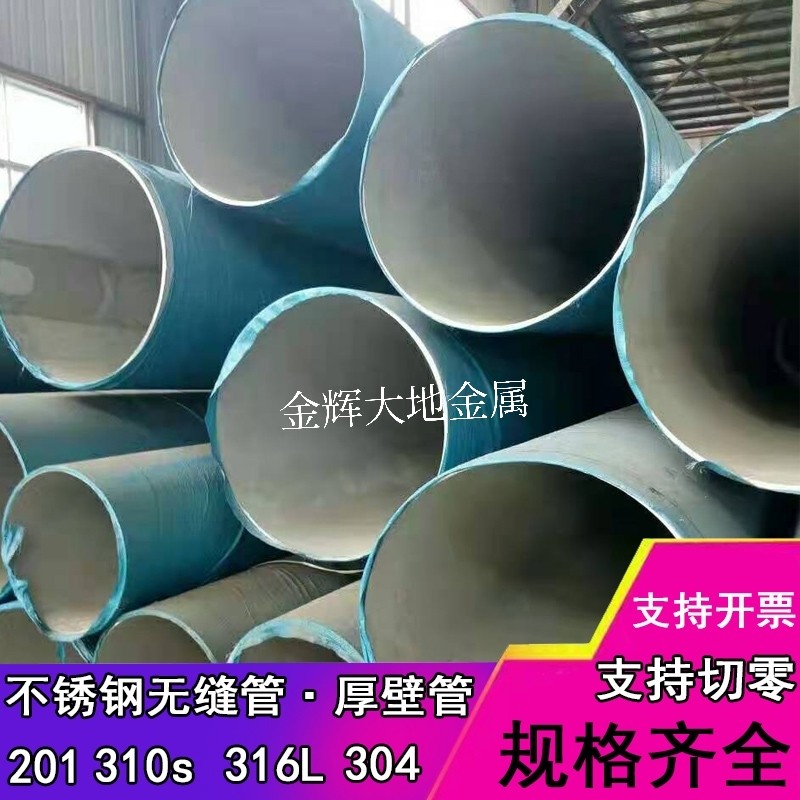 Stainless steel 304316310s thick-walled large-diameter welded pipe precision pipe mirror welded pipe seamless pipe zero-cut processing