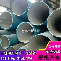 Stainless steel 304316310s thick-walled large-diameter welded pipe precision pipe mirror welded pipe seamless pipe zero-cut processing