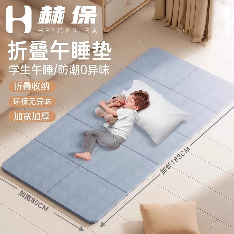 Hebao Portable Yoga Mat Is a Foldable Nap Mat for Children, a Fitness Home Mat, a Thickened Floor Mat That Can Be Easily Folded
