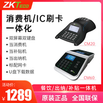  ZKTECO Yunji Technology cm20cm60 Canteen consumer machine credit card machine Catering cashier subsidy network version Networked consumer machine School canteen credit card machine ic card rice sales machine canteen rice card machine