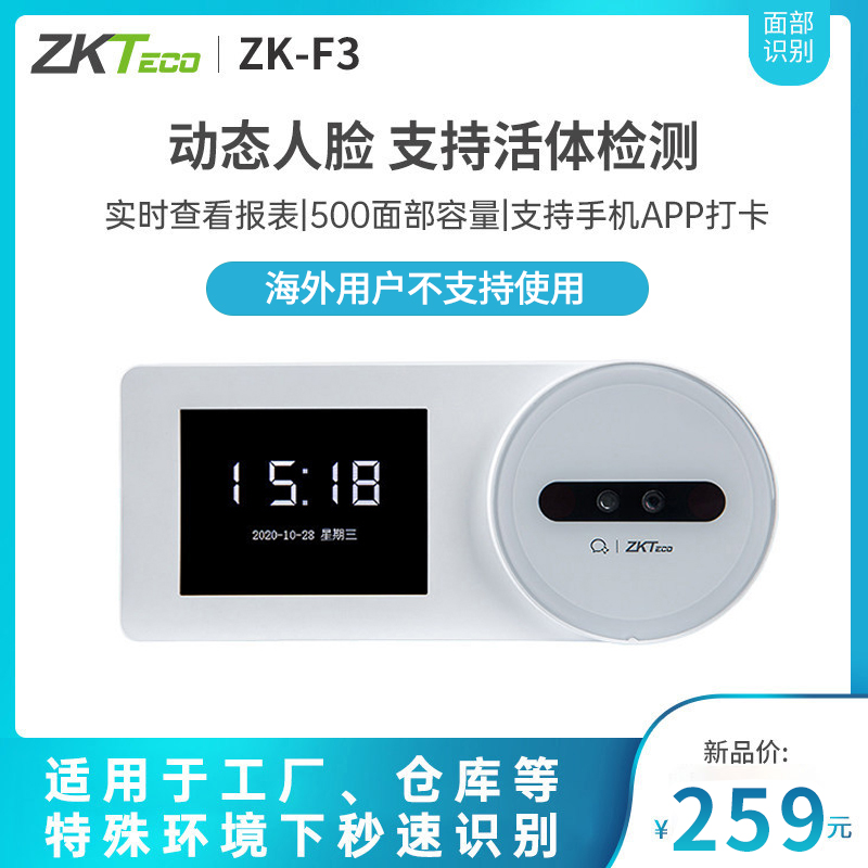 ZKTECO Enterprise WeChat Edition Face Recognition Corhandling Machine Dynamic Face Recognition Hit Card Machine Mobile Phone APP Sign to the Machine Wireless Intelligent Internet Cloud Corhandling Machine