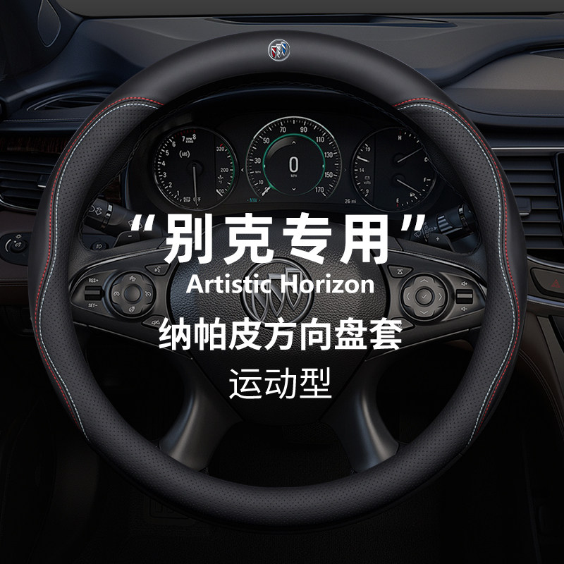 Beek steering wheel jacket Jungen Weijun Kowie S Yinglang GT Kai Yue GL8 genuine leather Four Seasons Anti-slip ultra-thin to cover the sleeve-Taobao