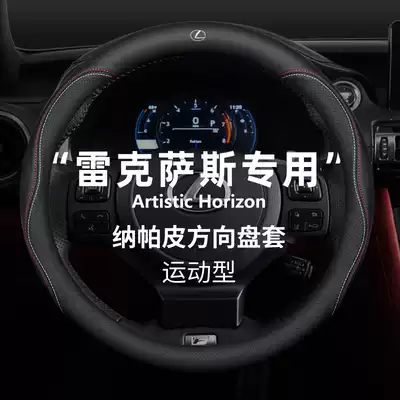 Suitable for Lexus es200 steering wheel cover ES300h car supplies NX200 RX350 protective handle cover