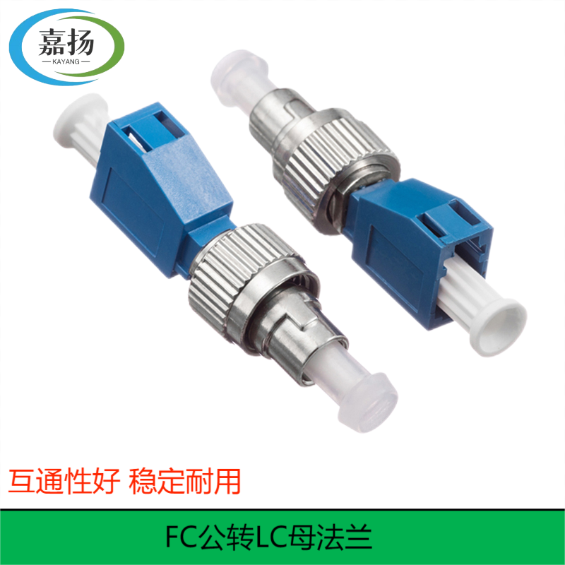 Male and female adapter fiber optic flange FC male-LC female LC male-SC female FC male-SC female LC female-FC female LC female