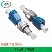 Male to female adapter fiber optic flange FC male-LC female LC male-SC female FC male-SC female LC female-FC female LC female