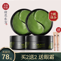 Meikang Zinfandel green eye mask paste * 2 to remove dark circles lighten fine lines tighten anti-wrinkle