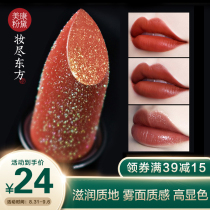 Meikang Zinfandel drunk gold series lipstick with fine flash Yan nine joint makeup student affordable female