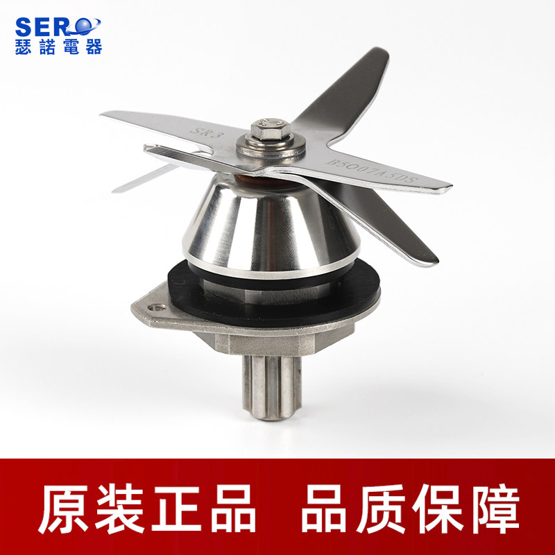 Serno soybean milk machine knife set knife SJ-V50A SJ-V50A B50R SJ-B235B60R SJ-B235B60R grinding mixer original