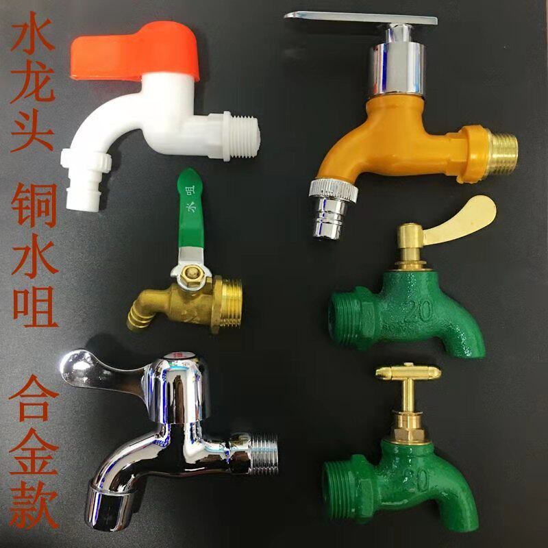 Home Quick-opening tap Slow opening with lock 4 points 6 Sub-plastic Alloy Cast Iron Outdoor Antifreeze All Copper Hot Water Nozzle