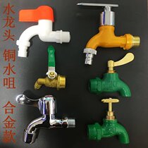 Home Quick-opening tap Slow opening with lock 4 points 6 Sub-plastic Alloy Cast Iron Outdoor Antifreeze All Copper Hot Water Nozzle