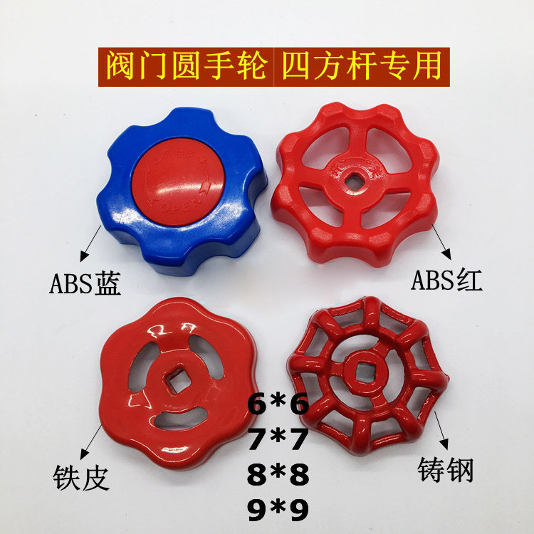 4 points 6 points 1 inch 2 inch stop valve Gate valve handwheel valve handwheel 6*6 square hole handle rotary switch