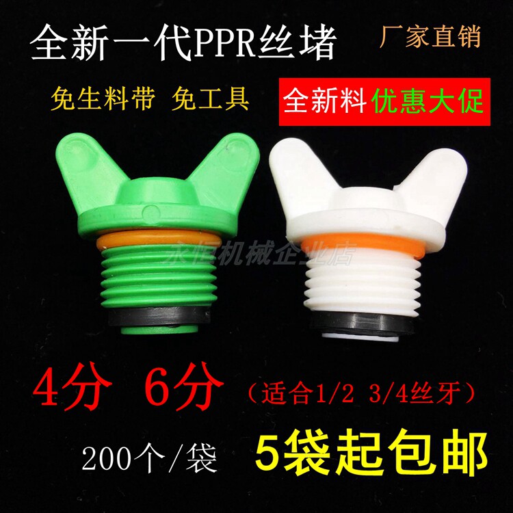 ppr4 external wire choke plug 20 25 6 split wire plug PPR external tooth plastic pipe blocked pipe cap water pipe fitting with leather ring
