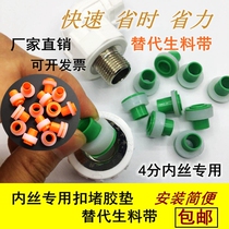 4 sub-fit internal wire buckle blocking glue cushion for the avoidance of internal tooth cushion water leakage water seepage in place of PPR water pipe PE accessories