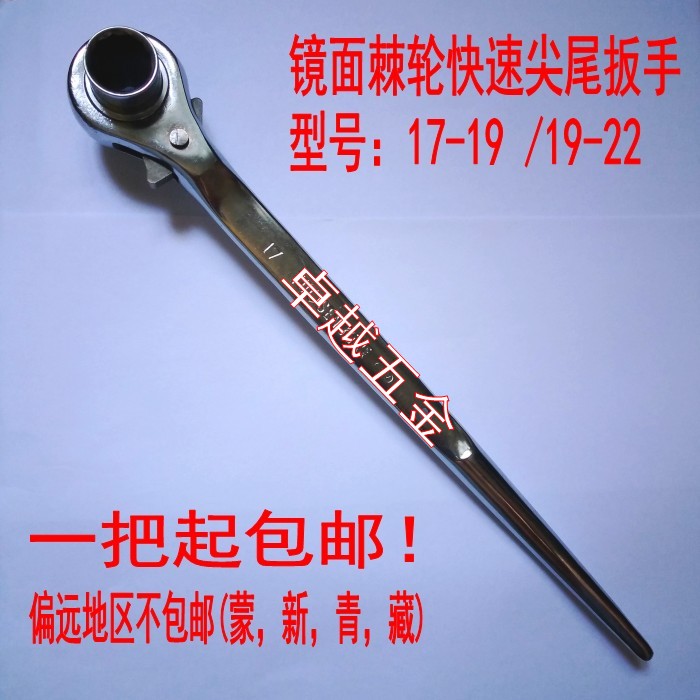 Public ratchet wheel quick tip tail opening dual-use sleeve quick wrench frame sub-work wrench 19-22mm