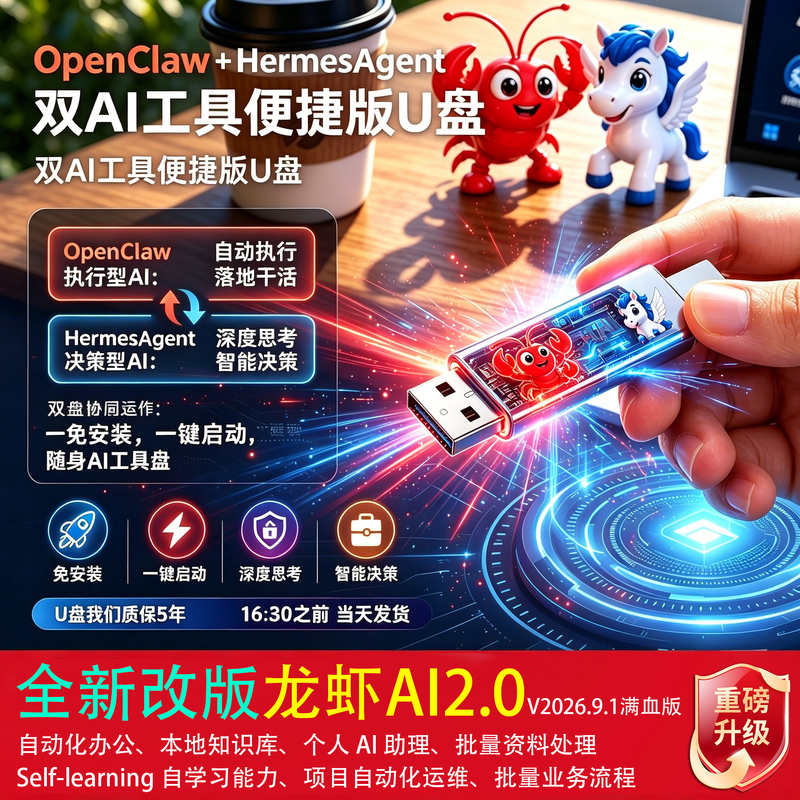 Openclaw Full-Featured Crayfish Robot Ai Plug-And-Play USB Flash Drive Local Deployment Intelligent Entity Win Mac