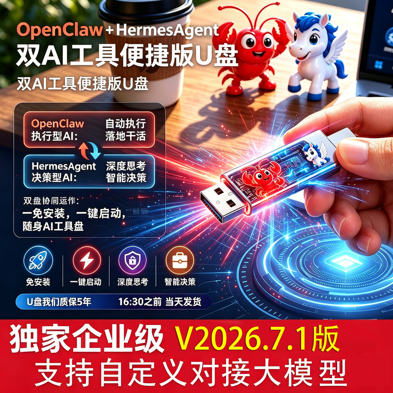 Openclaw Full-Featured Crayfish Robot Ai Plug-And-Play USB Flash Drive Local Deployment Intelligent Entity Win Mac Openclaw Full-Featured Crayfish Robot Ai Plug-And-Play USB Flash Drive Local Deployment Intelligent Entity Win Mac