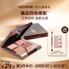 Lecover eye shadow quad Plate 2024 New Women's Pillow Lover Pearl Light Shining LC Official Flagship Store
