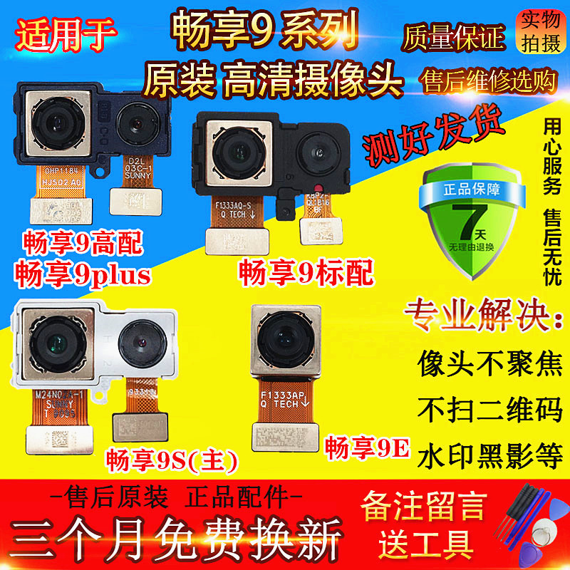 Apply Huawei Honor brisk 9 cameras to enjoy 9E brisk 9S 9PLUS front and rear placed camera camera head