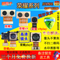 Suitable for Huawei Glory Glory 9 9i youth version camera V9Play PLAY3 front and rear rear camera